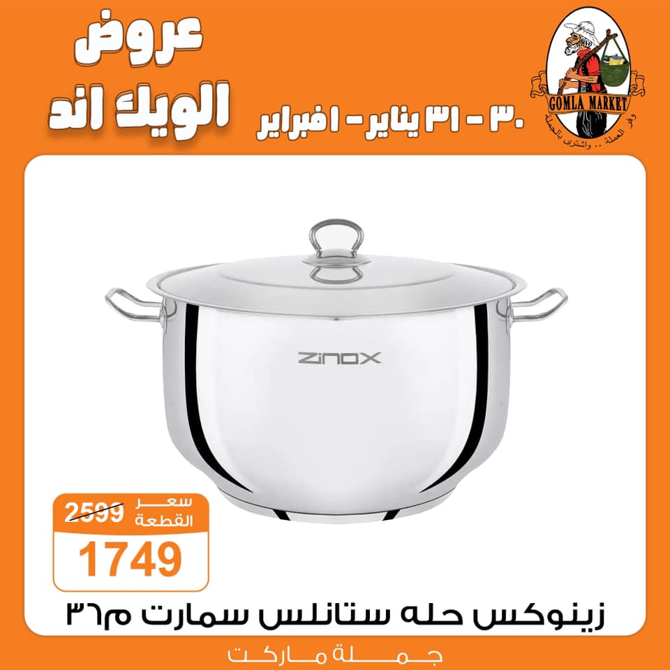 Gomla-market offers from 30jan to 1feb 2025 عروض جملة ماركت من 30 يناير حتى 1 فبراير 2025 صفحة رقم 31